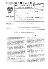Стан для поперечно-клиновой прокатки (патент 657898)