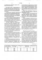 Способ рафинации серосодержащих растительных масел в мисцелле (патент 1717621)