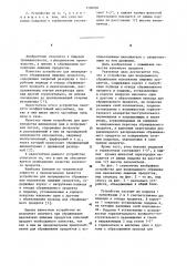 Устройство для непрерывного сбраживания маловязких пищевых продуктов (патент 1106830)