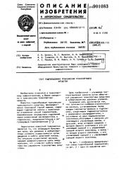 Гидрообъемная трансмиссия транспортного средства (патент 901083)