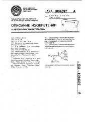 Этиленамид @ -диэтиленамидотиофосфонилиминотрихлоруксусной кислоты,обладающий противоопухолевой активностью (патент 1004397)