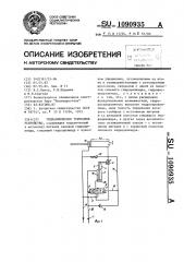 Гидравлическое тормозное устройство (патент 1090935)