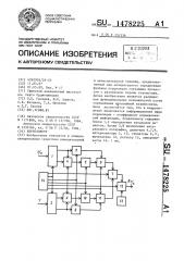 Коррелометр (патент 1478225)