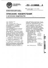 Питательная среда для культивирования продуцента мацерирующих ферментов @ @ -31 (патент 1116058)