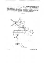 Устройство для изготовления медицинских облаток (патент 20273)