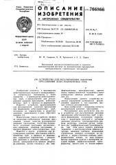 Устройство для регулирования давления прессования асбестоцементных труб (патент 766866)