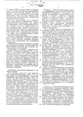 Способ получения производных 2,4-диамино-5-бензил пиримидина12 (патент 429581)