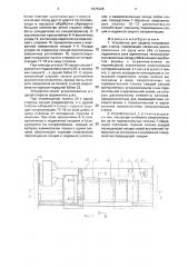Устройство для защиты направляющих станка (патент 1825328)