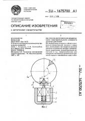 Способ изготовления мембранного чувствительного элемента датчика давления (патент 1675700)