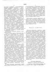 Оконечное абонентское устройство (патент 590864)