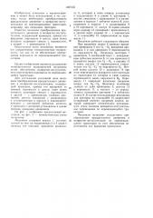 Механизм преобразования вращательного движения в возвратно- поступательное (патент 1027455)