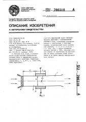 Импульсный лазер периодического действия с самопрокачкой рабочего газа (патент 766510)