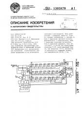 Устройство для измерения длительности помех и пропаданий сигнала (патент 1305879)