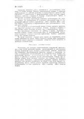 Уплотнение для затворов гидротехнических сооружений (патент 131271)