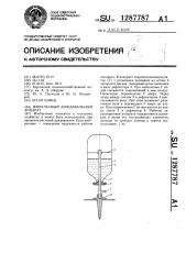 Импульсный дождевальный аппарат (патент 1287787)