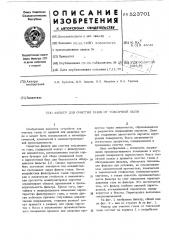 Фильтр для очистки газов от токсичной пыли (патент 523701)
