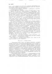 Многошпиндельный станок для доводки отверстий (патент 142911)