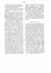 Устройство для сжатия информации (патент 1260995)