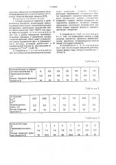 Способ получения кормовых и удобрительных фосфатов (патент 1775387)