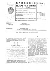 Способ получения оксосоединений (патент 444360)