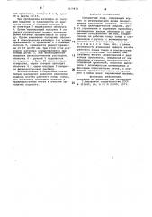 Сосудистый зонд (патент 820830)