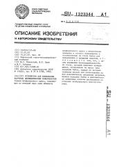 Устройство для шлифования наружных цилиндрических поверхностей (патент 1323344)