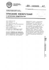 Устройство для шлифования наружных цилиндрических поверхностей (патент 1323344)