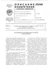 Всережимный гидравлический регулятор числа оборотов (патент 276740)