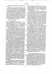 Способ очистки фильтров (патент 1754165)