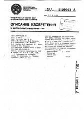 Модификатор для центробежного литья чугунных заготовок (патент 1129023)