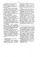 Исполнительный орган фронтального агрегата (патент 1451265)