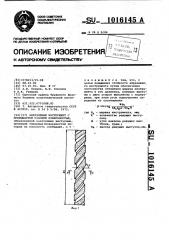 Абразивный инструмент с прерывистой рабочей поверхностью (патент 1016145)