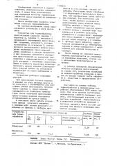 Устройство для термической обработки длинномерных изделий (патент 1216225)