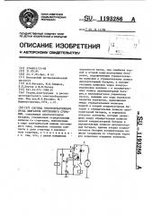 Система электростартерного пуска двигателя внутреннего сгорания (патент 1193286)