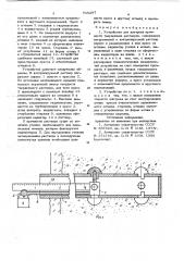 Устройство для контроля прочности твердеющих растворов (патент 705297)