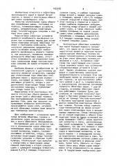 Отопительный горн обжиговых конвейерных машин (патент 1023187)