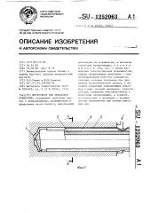 Инструмент для обработки отверстий (патент 1252063)