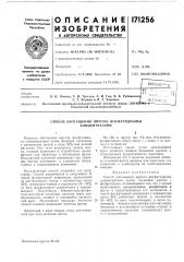 Способ обогащения шротов фосфатидньгми концентратами (патент 171256)
