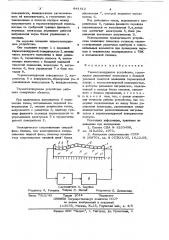 Термостатирующее устройство (патент 641412)