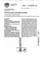 Буровыемочная гидравлическая установка (патент 1710729)