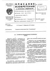Устройство для поддержания трубопровода на весу (патент 557037)