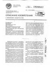 Устройство для тренировки единоборцев (патент 1757694)