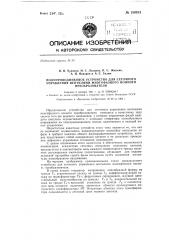 Полупроводниковое устройство для сеточного управления вентилями многофазного ионного преобразователя (патент 150913)