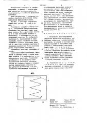 Устройство для непрерывной обработки форматной фотобумаги (патент 1213463)