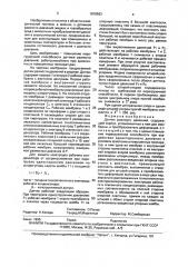 Датчик разности давлений (патент 1818563)