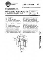 Инерционный сгуститель (патент 1247098)