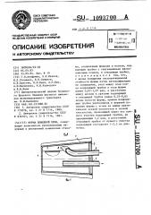 Фурма доменной печи (патент 1093700)