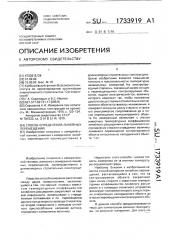 Способ определения линейных перемещений (патент 1733919)