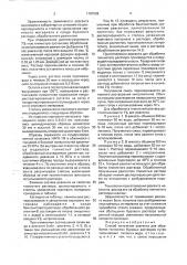 Способ получения реагента для обработки глинистых буровых растворов (патент 1787998)