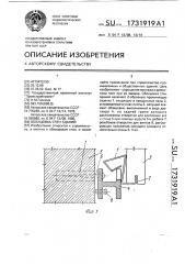 Облицовка стен зданий (патент 1731919)